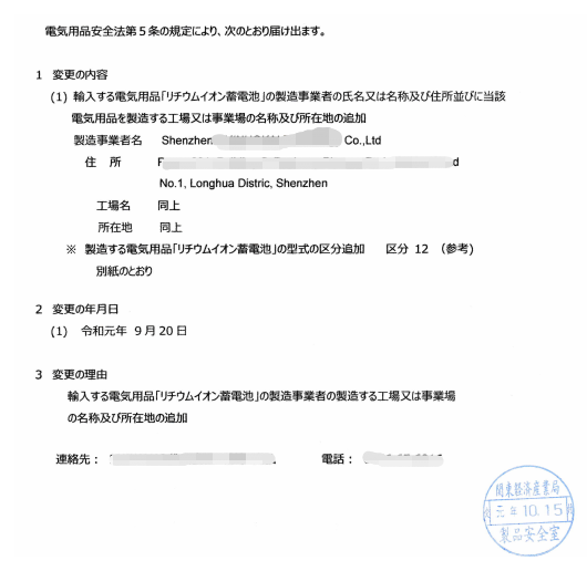 METI備案證書(shū)